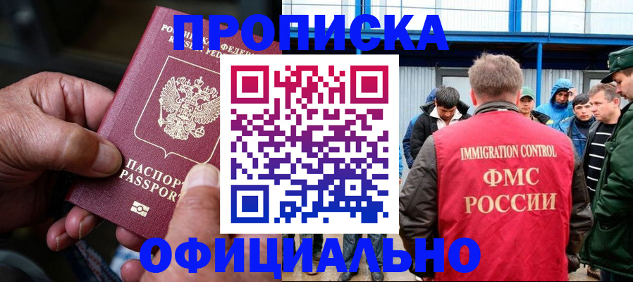 прописка в Касимове